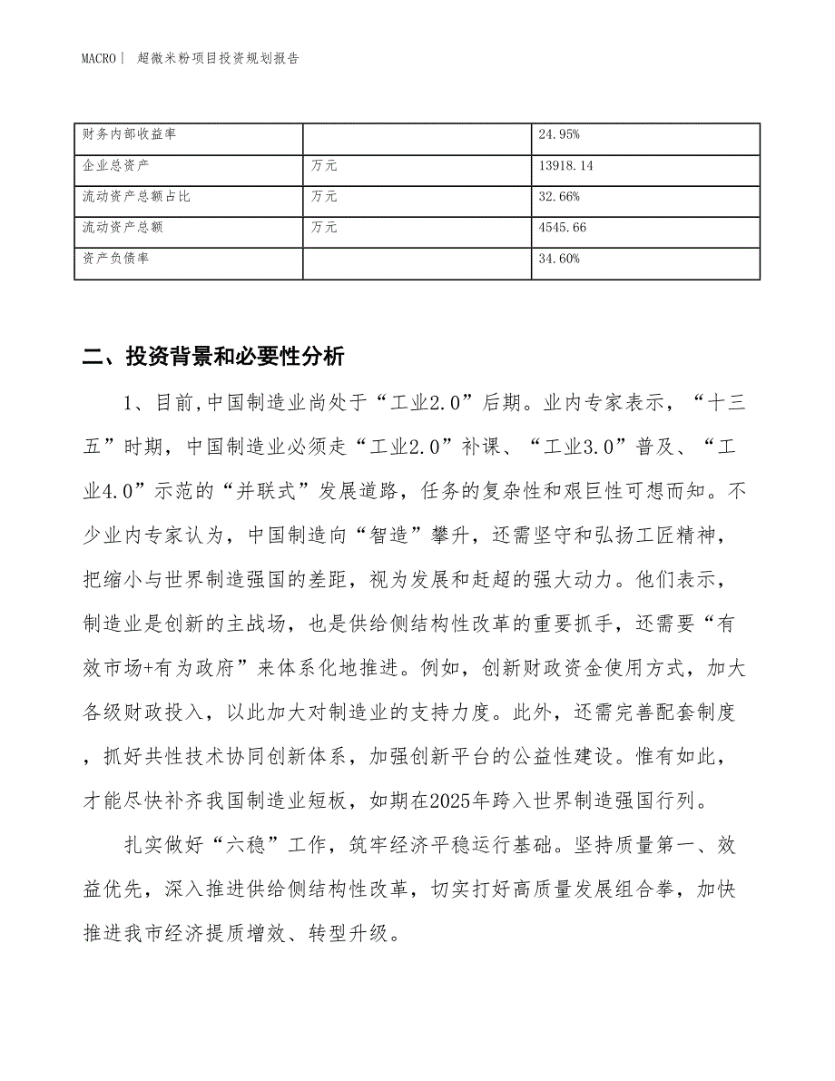 超微米粉项目投资规划报告_第3页