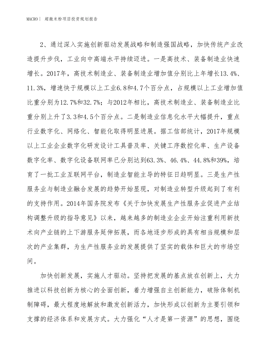 超微米粉项目投资规划报告_第4页