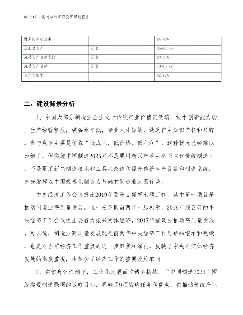 U型封箱钉项目投资规划报告_第3页