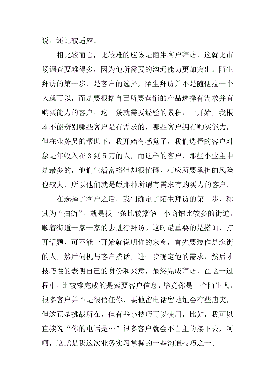 大学生平安保险公司实习报告.doc_第2页