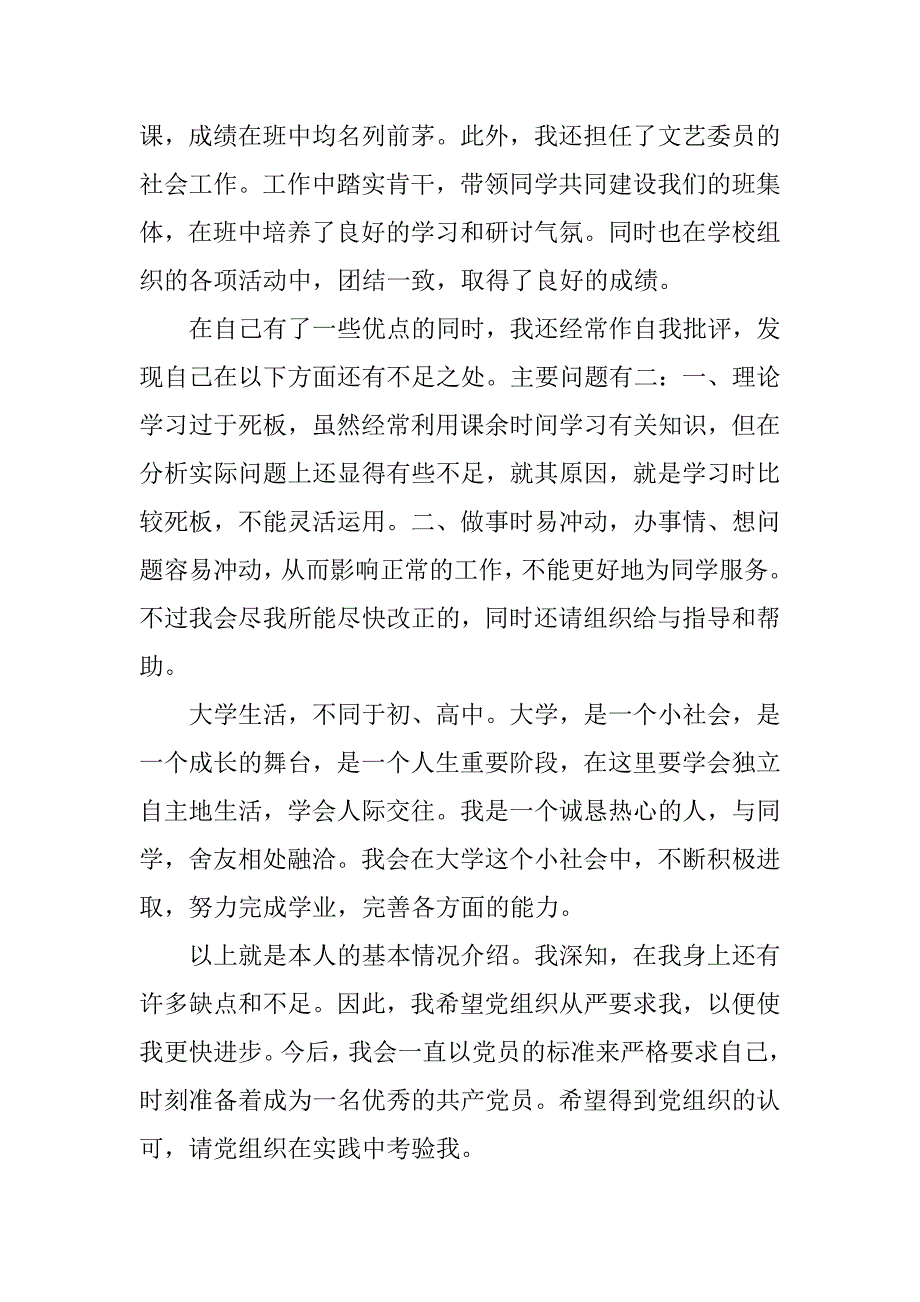 大学毕业入党申请书.doc_第2页