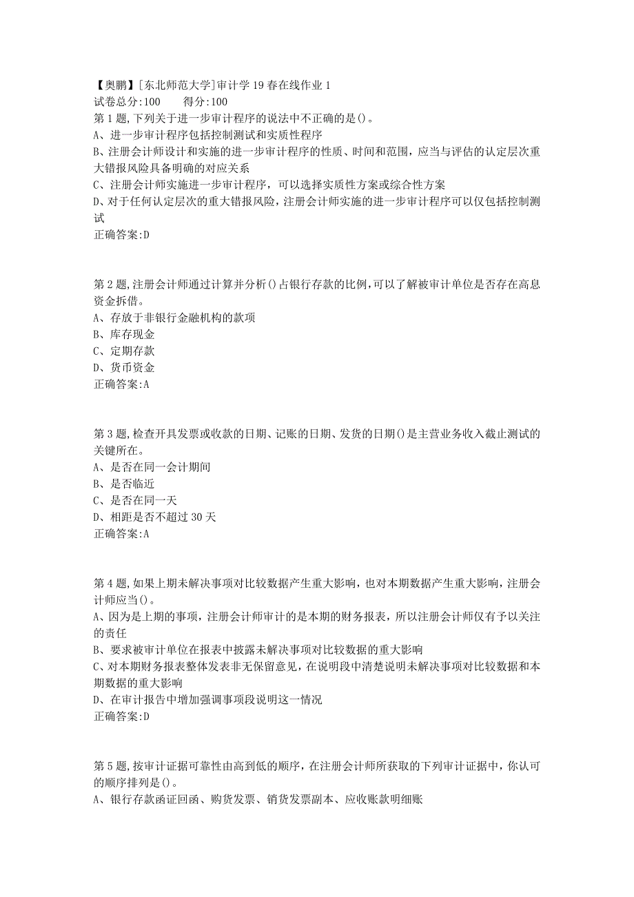 [东北师范大学]审计学19春在线作业1_第1页