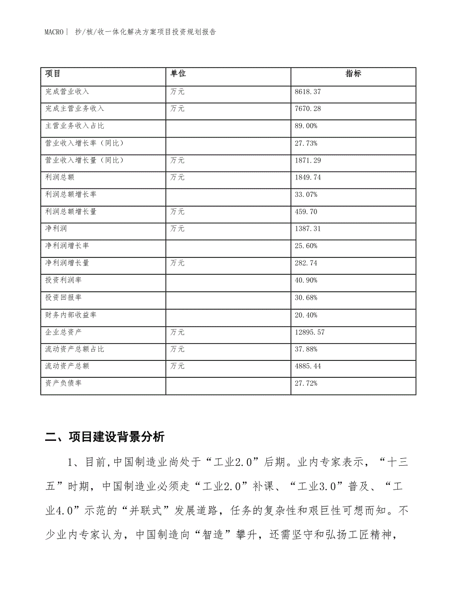 抄_核_收一体化解决方案项目投资规划报告_第2页