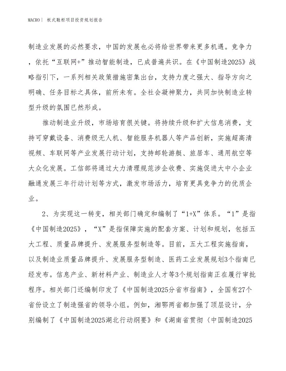 板式鞋柜项目投资规划报告_第3页