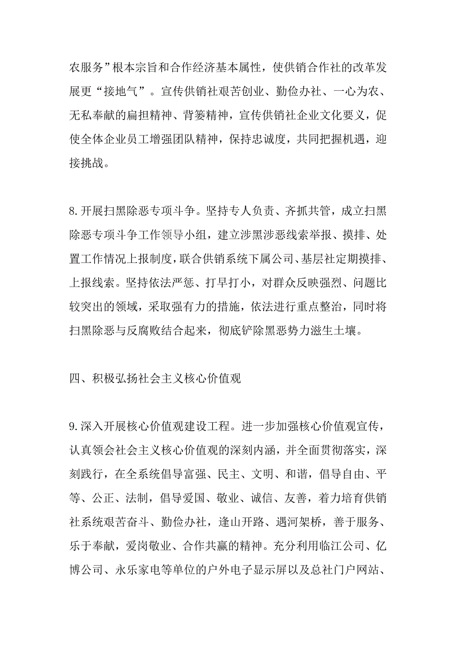 供销社2019年宣传思想文化工作要点_第4页