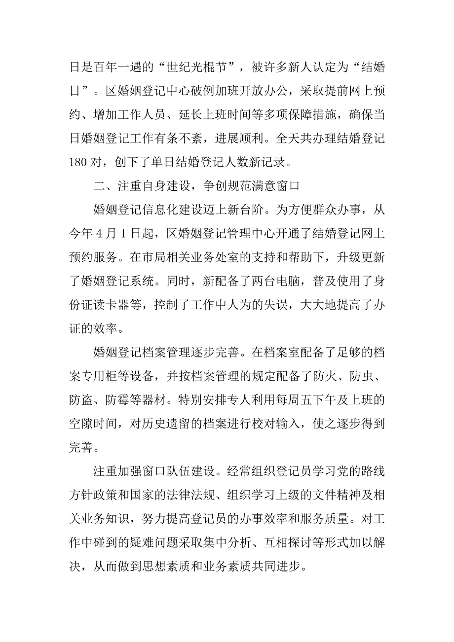 县婚姻登记管理中心年终总结.doc_第2页