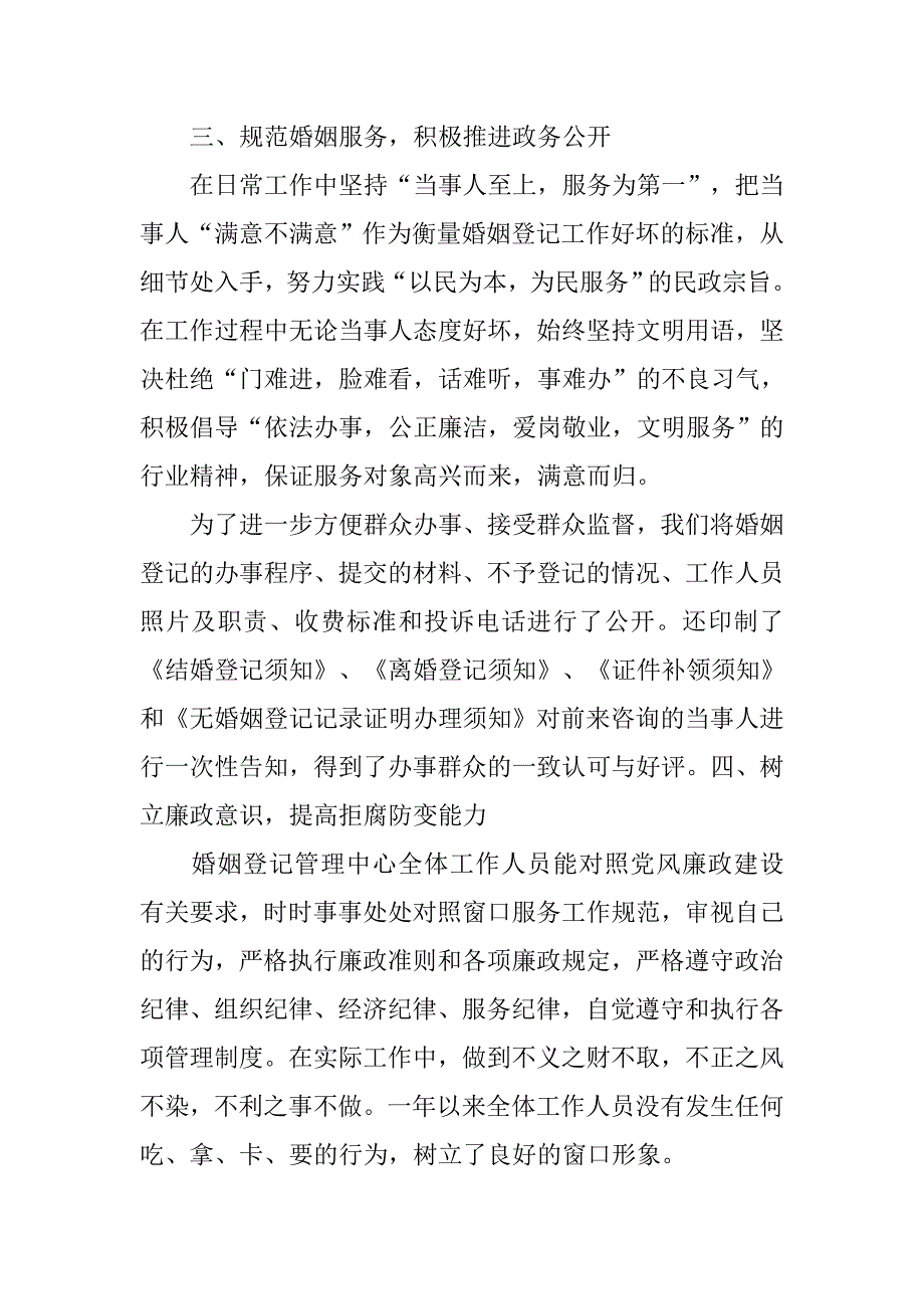 县婚姻登记管理中心年终总结.doc_第3页
