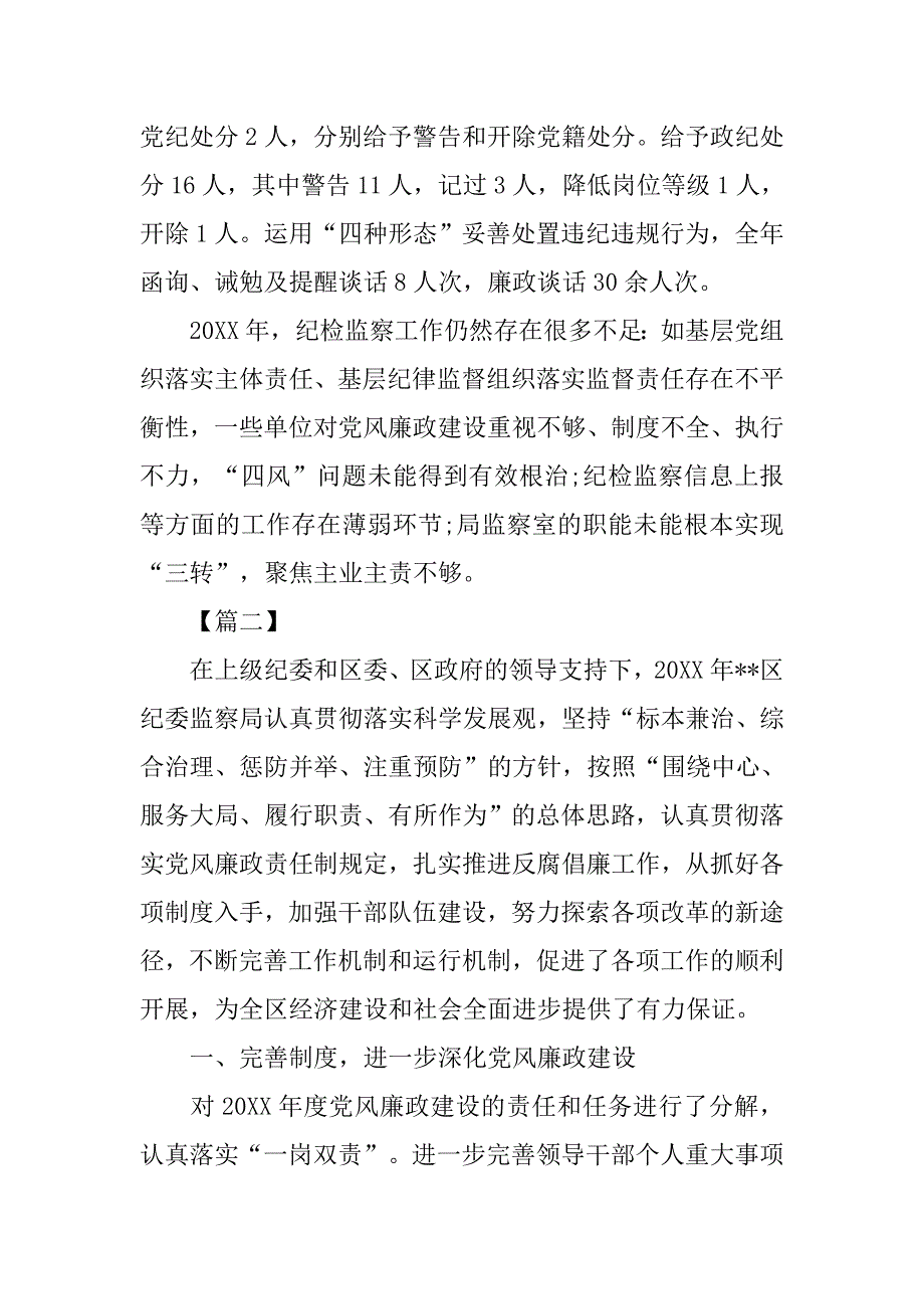 区纪委监察局工作总结.doc_第3页