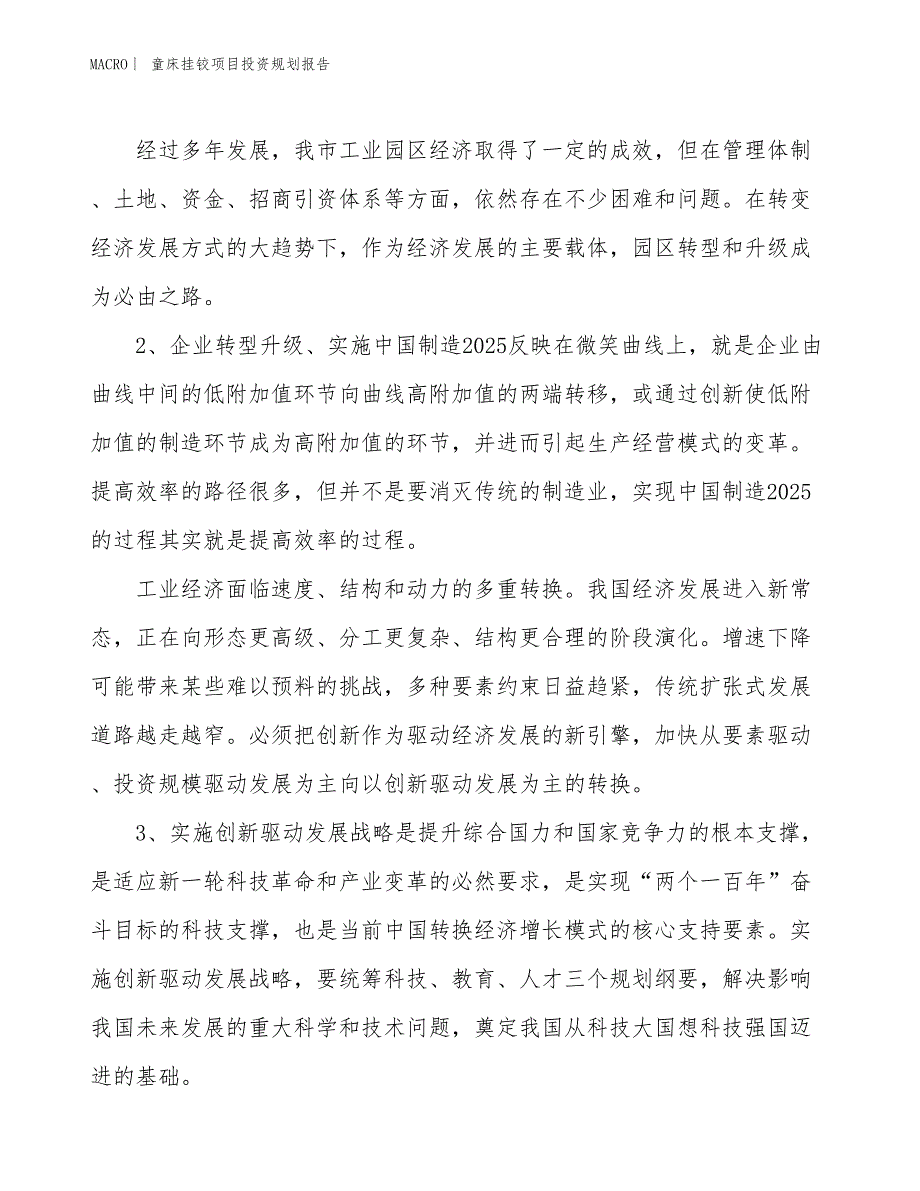 童床挂铰项目投资规划报告_第3页