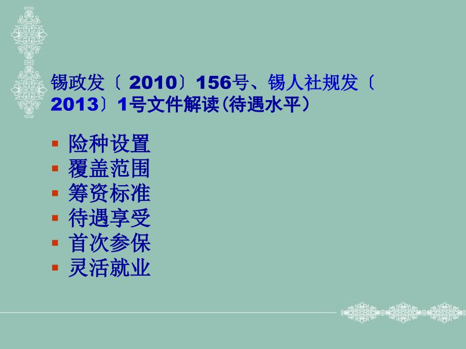 2016年居民医保参保培训学生_第3页