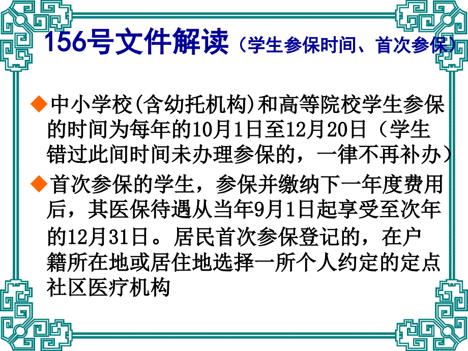 2016年居民医保参保培训学生_第4页