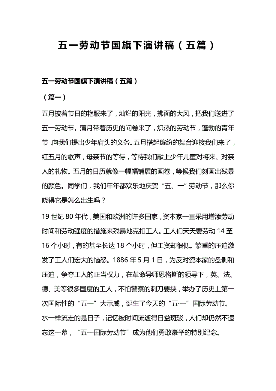 五一劳动节国旗下演讲稿（五篇）_第1页