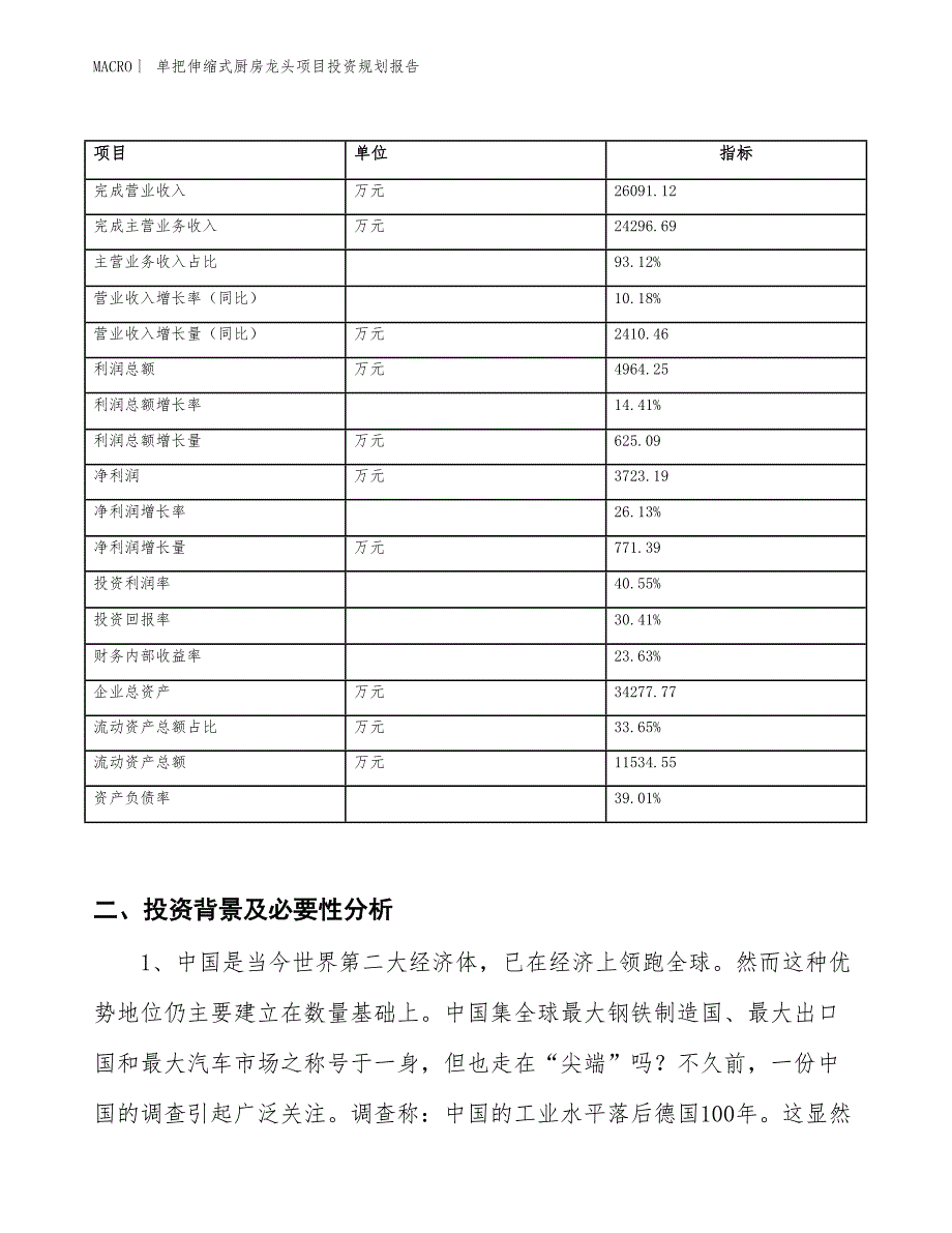 单把伸缩式厨房龙头项目投资规划报告_第2页