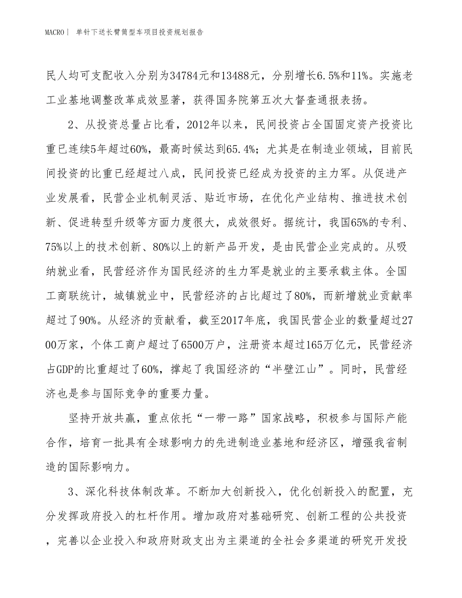 单针下送长臂筒型车项目投资规划报告_第4页