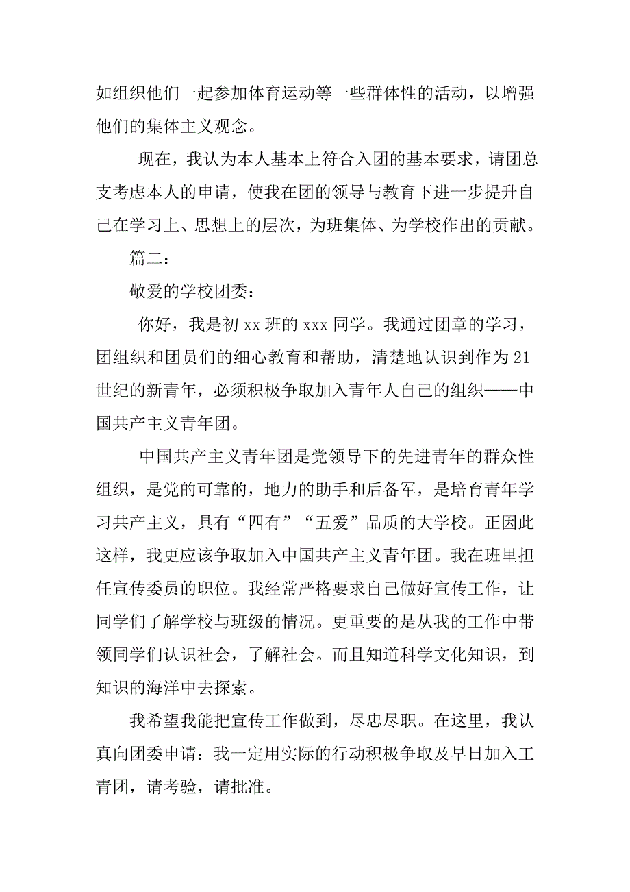 入团申请书格式大学篇.doc_第2页