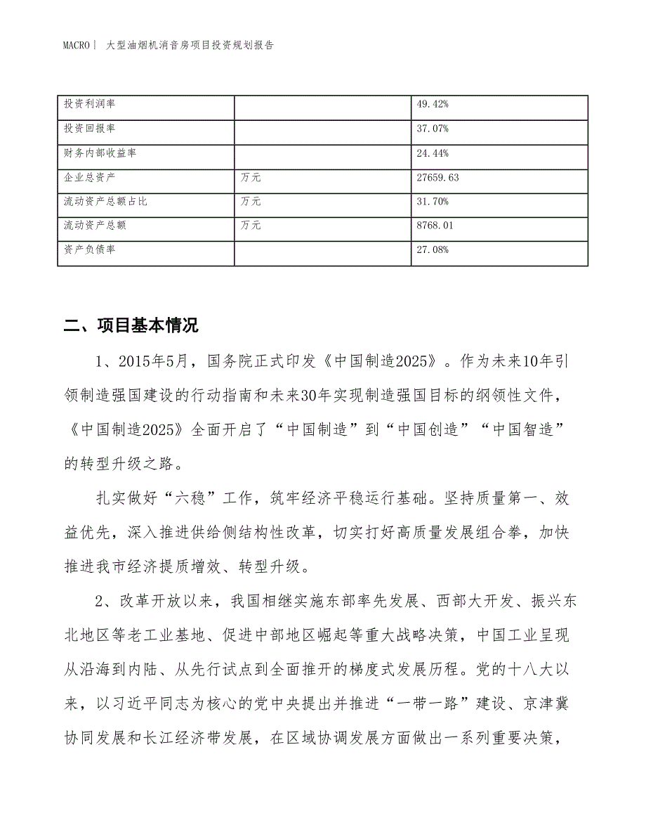 大型油烟机消音房项目投资规划报告_第3页