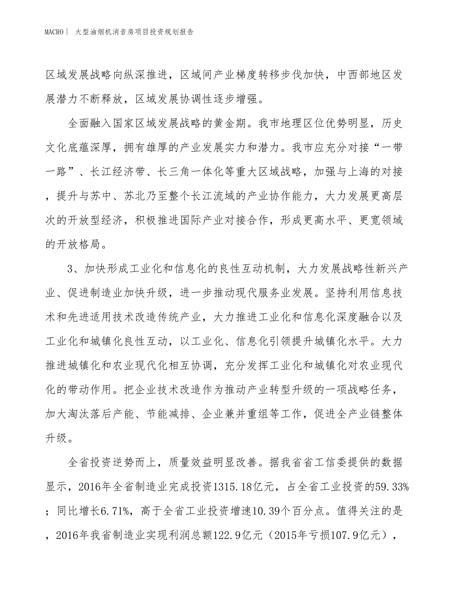 大型油烟机消音房项目投资规划报告_第4页