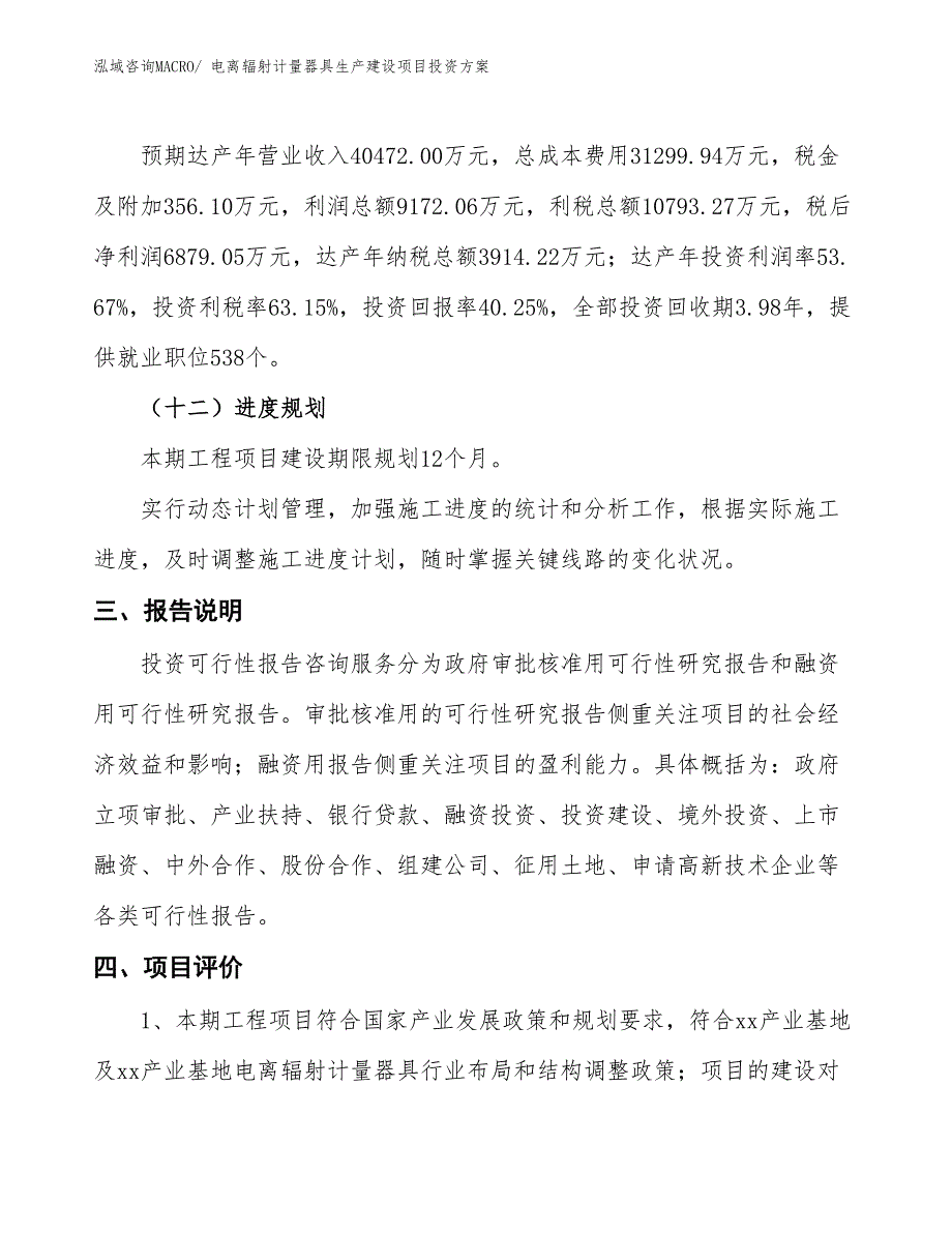 （项目申请）电离辐射计量器具生产建设项目投资方案_第4页