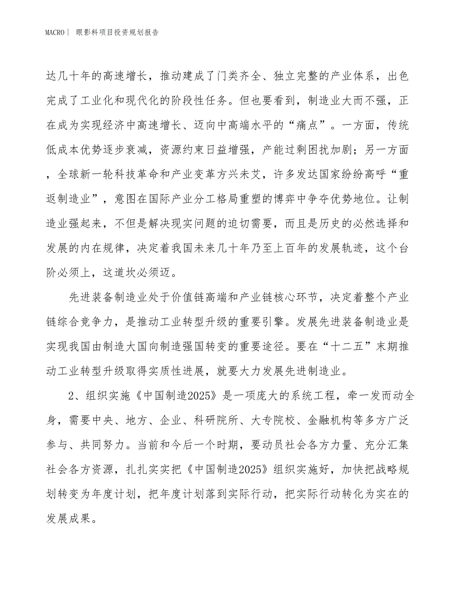 眼影料项目投资规划报告_第3页