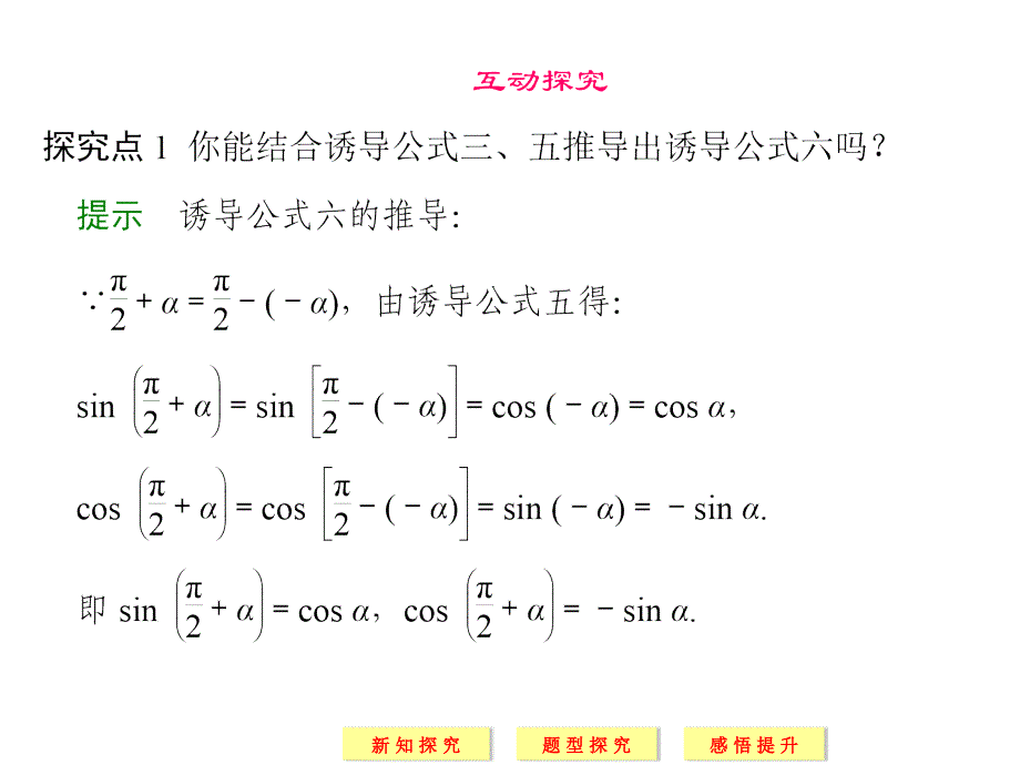 诱导公式五-六 单位圆中的三角函数线推导.ppt_第4页