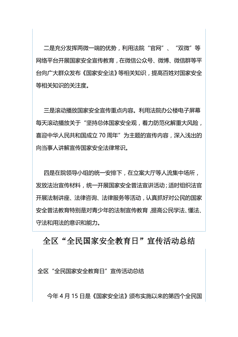 法院“4.15”全民国家安全教育日普法宣传活动总结与全区“全民国家安全教育日”宣传活动总结_第2页