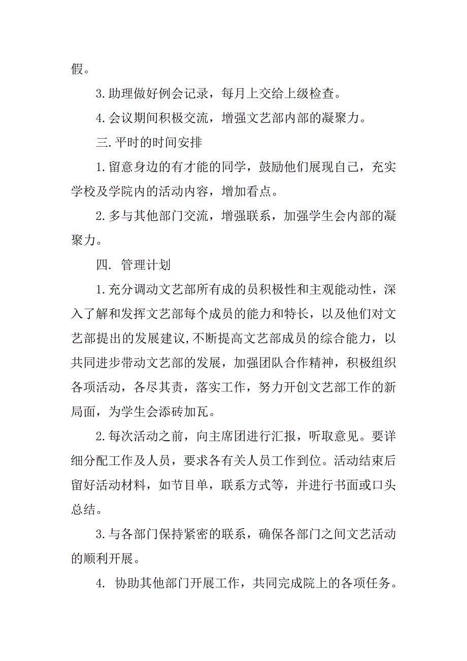 大学文艺部个人工作计划范本.doc_第4页
