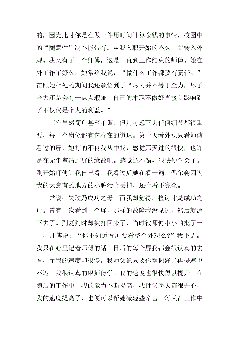 大学生寒假社会实践报告范本5000字.doc_第2页