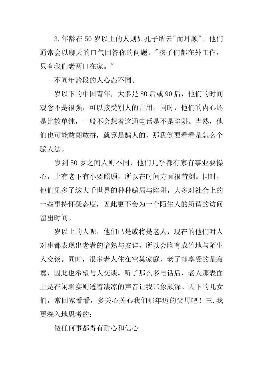 大学生寒假社会实践报告6000字.doc_第4页