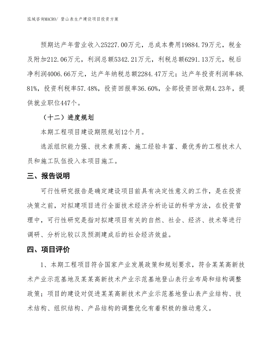 （项目申请）登山表生产建设项目投资方案_第4页