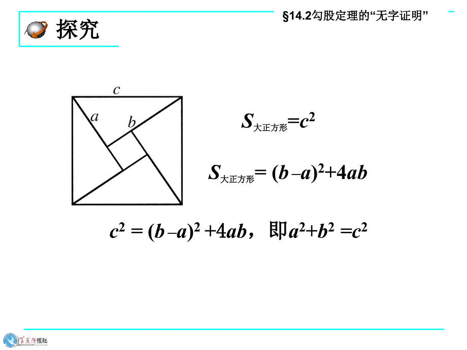 3.2勾股定理的“无字证明”_第3页