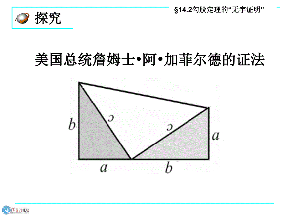 3.2勾股定理的“无字证明”_第4页