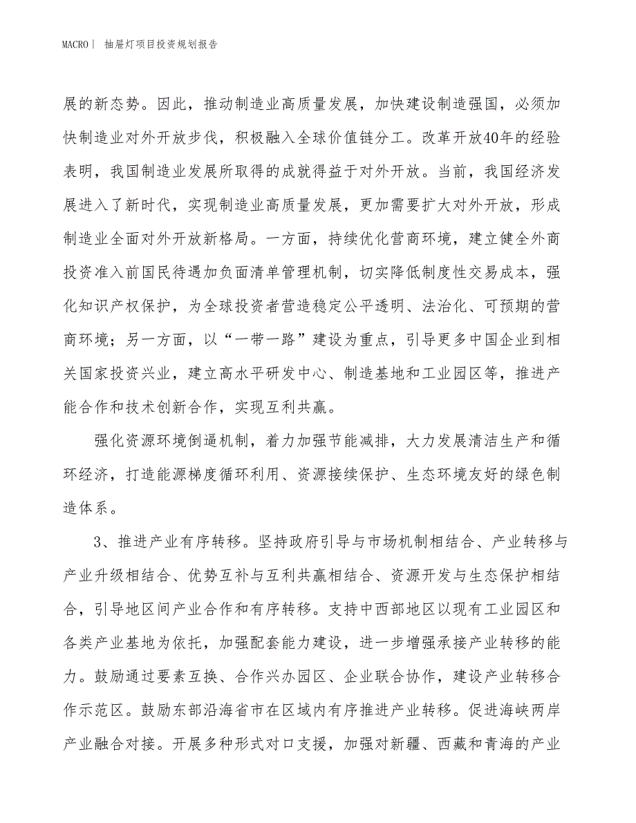 抽屉灯项目投资规划报告_第4页