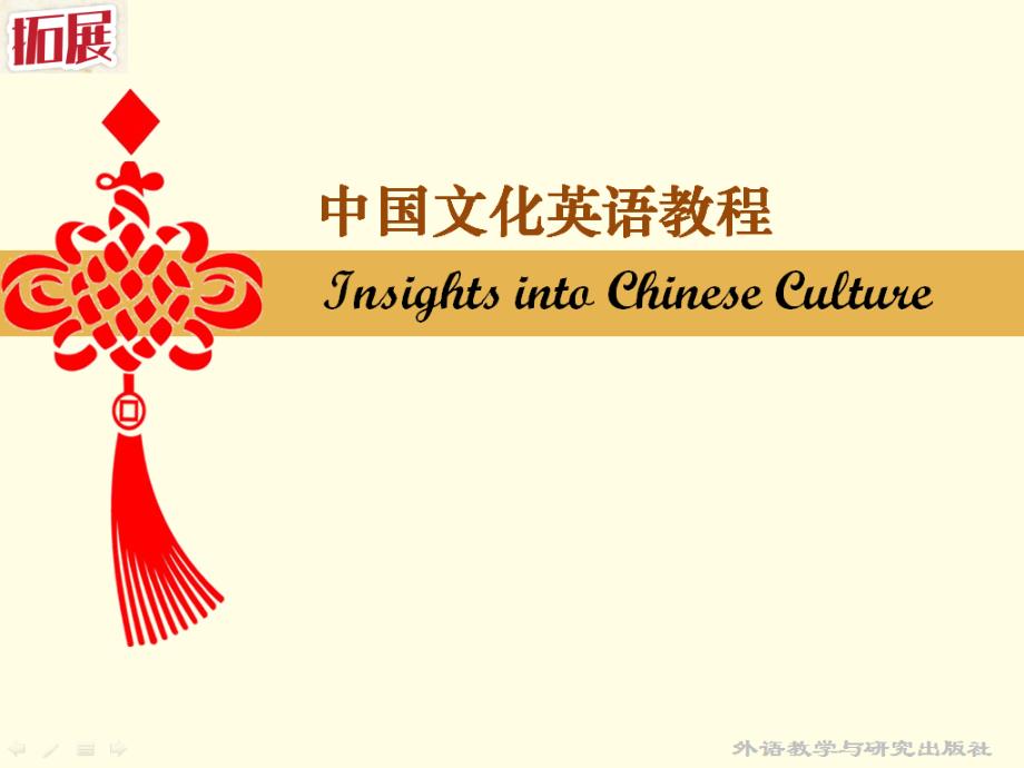 中国文化英语教程unit-5_第1页