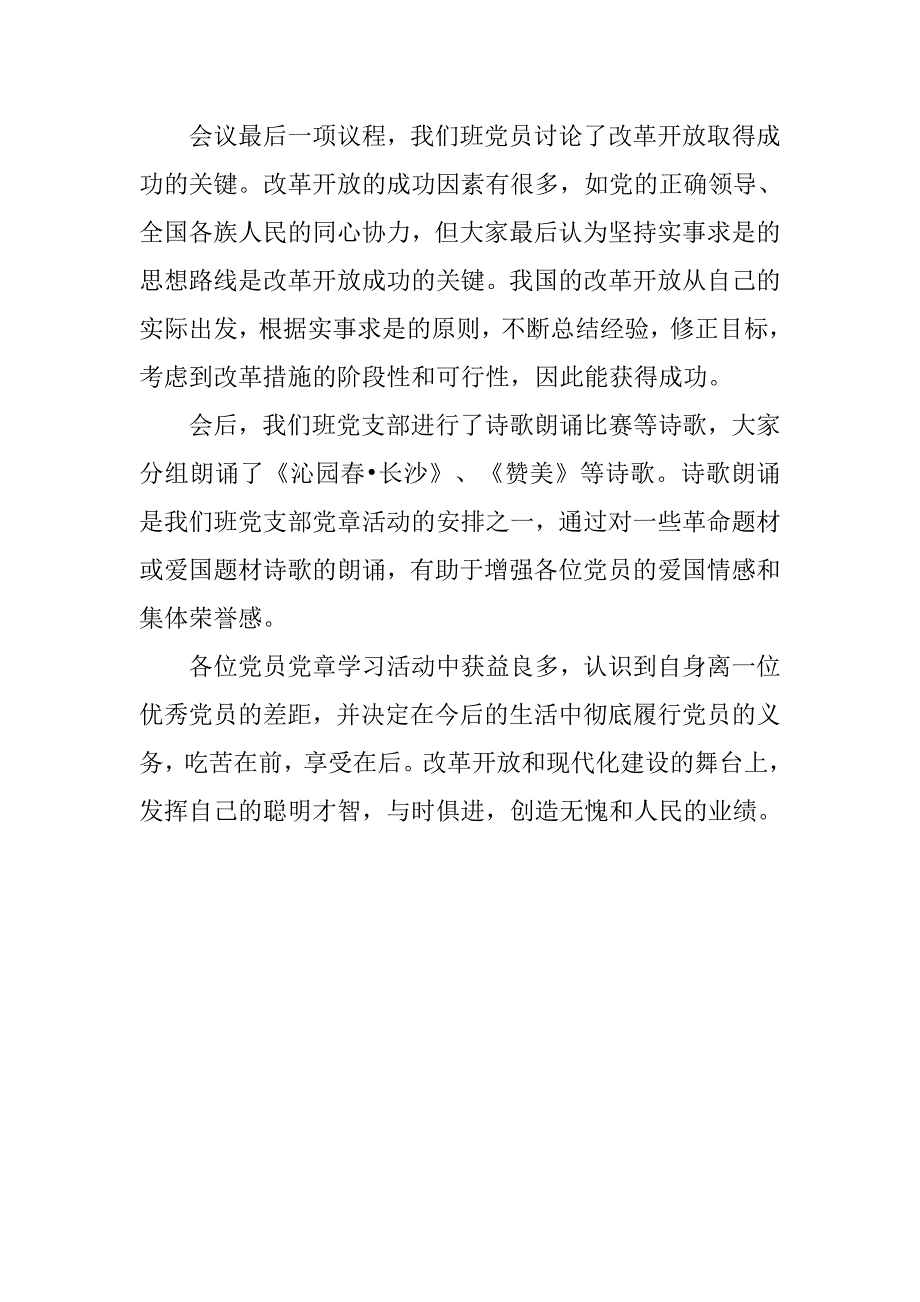 大学生党员党章学习总结800字.doc_第2页