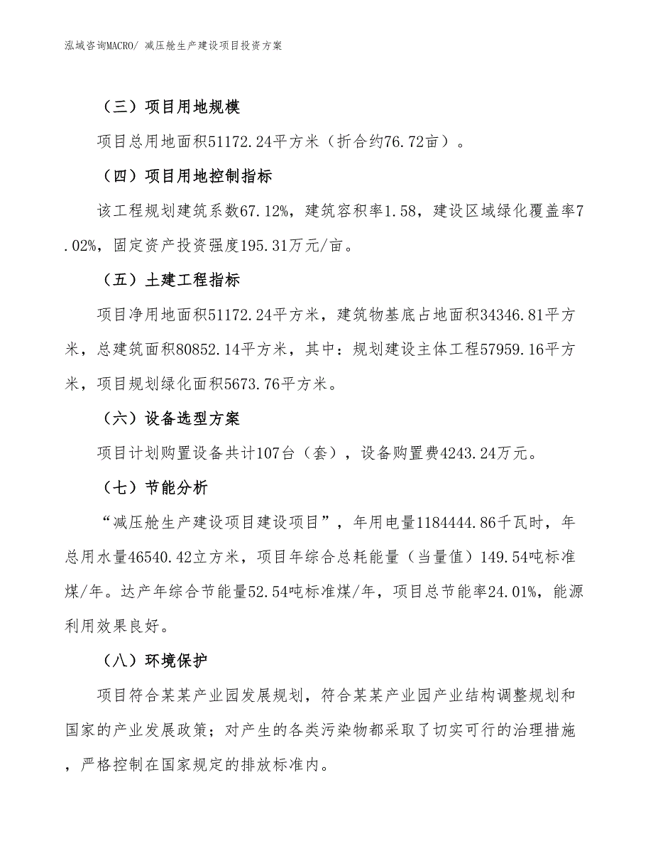 （项目申请）减压舱生产建设项目投资方案_第3页