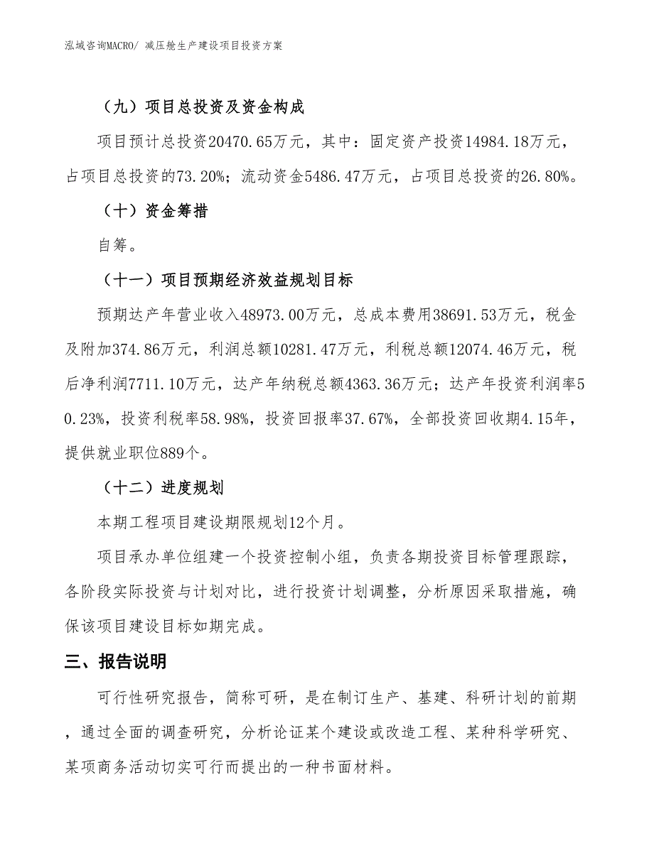 （项目申请）减压舱生产建设项目投资方案_第4页