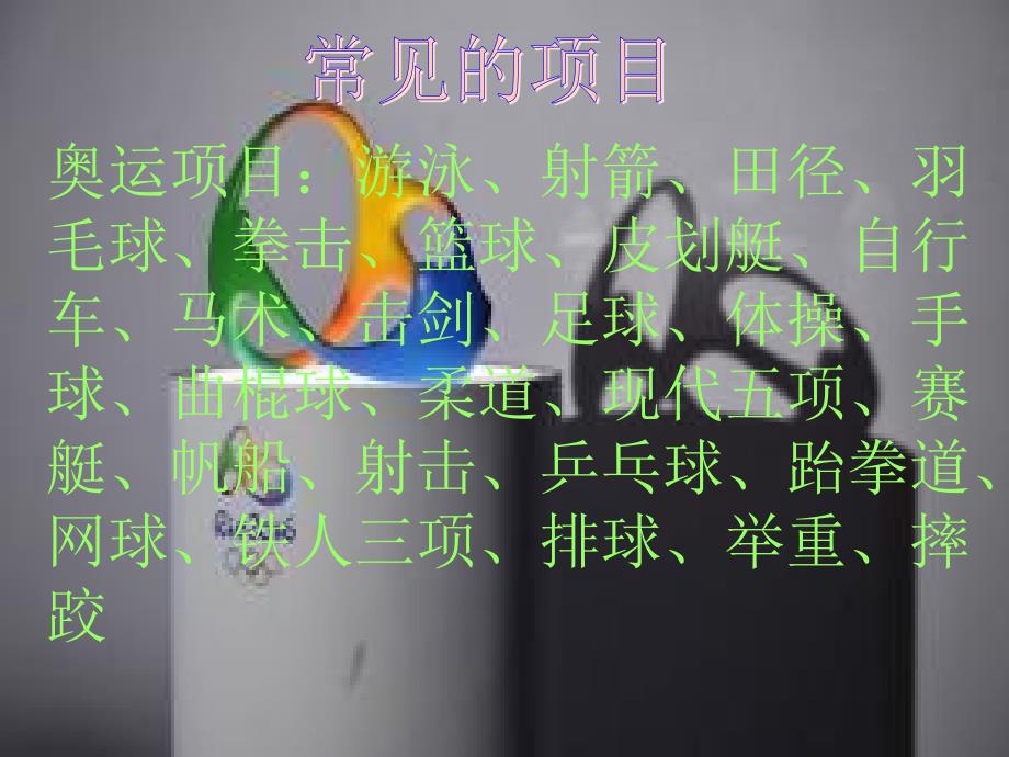 体育常识课.._第3页