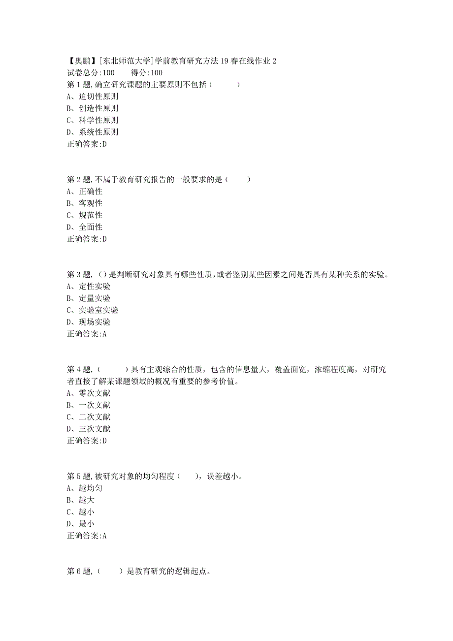 [东北师范大学]学前教育研究方法19春在线作业22_第1页