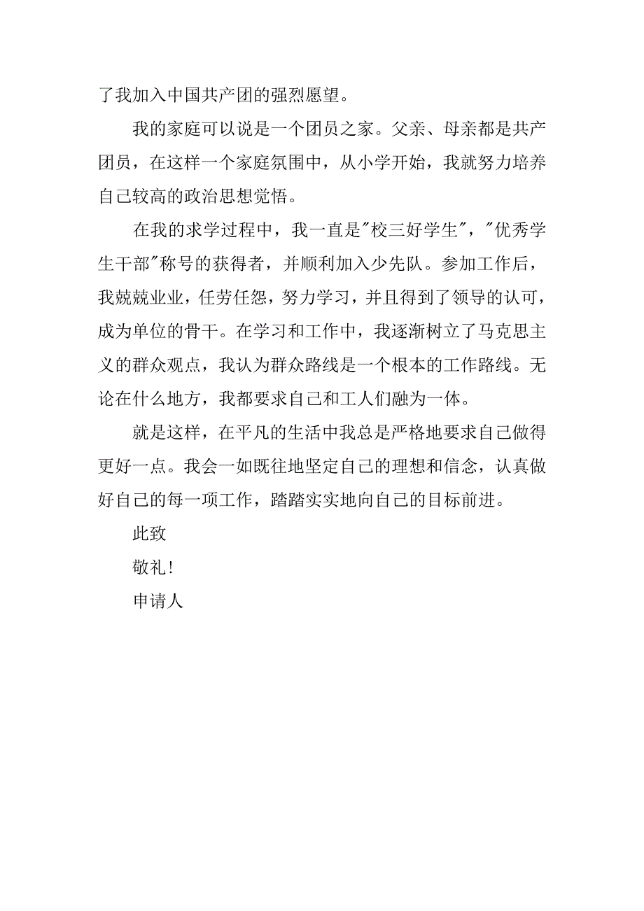 大学入团申请书800字样本.doc_第3页