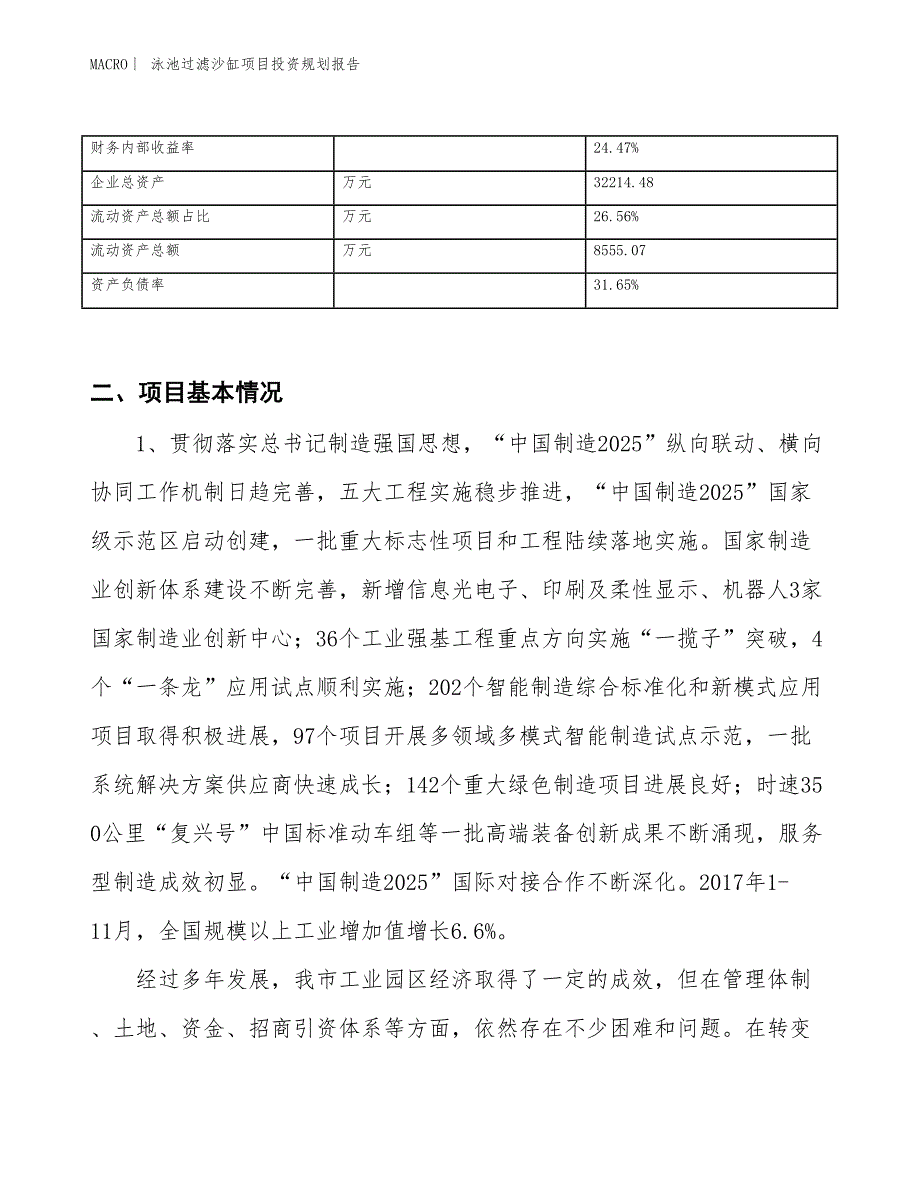 泳池过滤沙缸项目投资规划报告_第3页