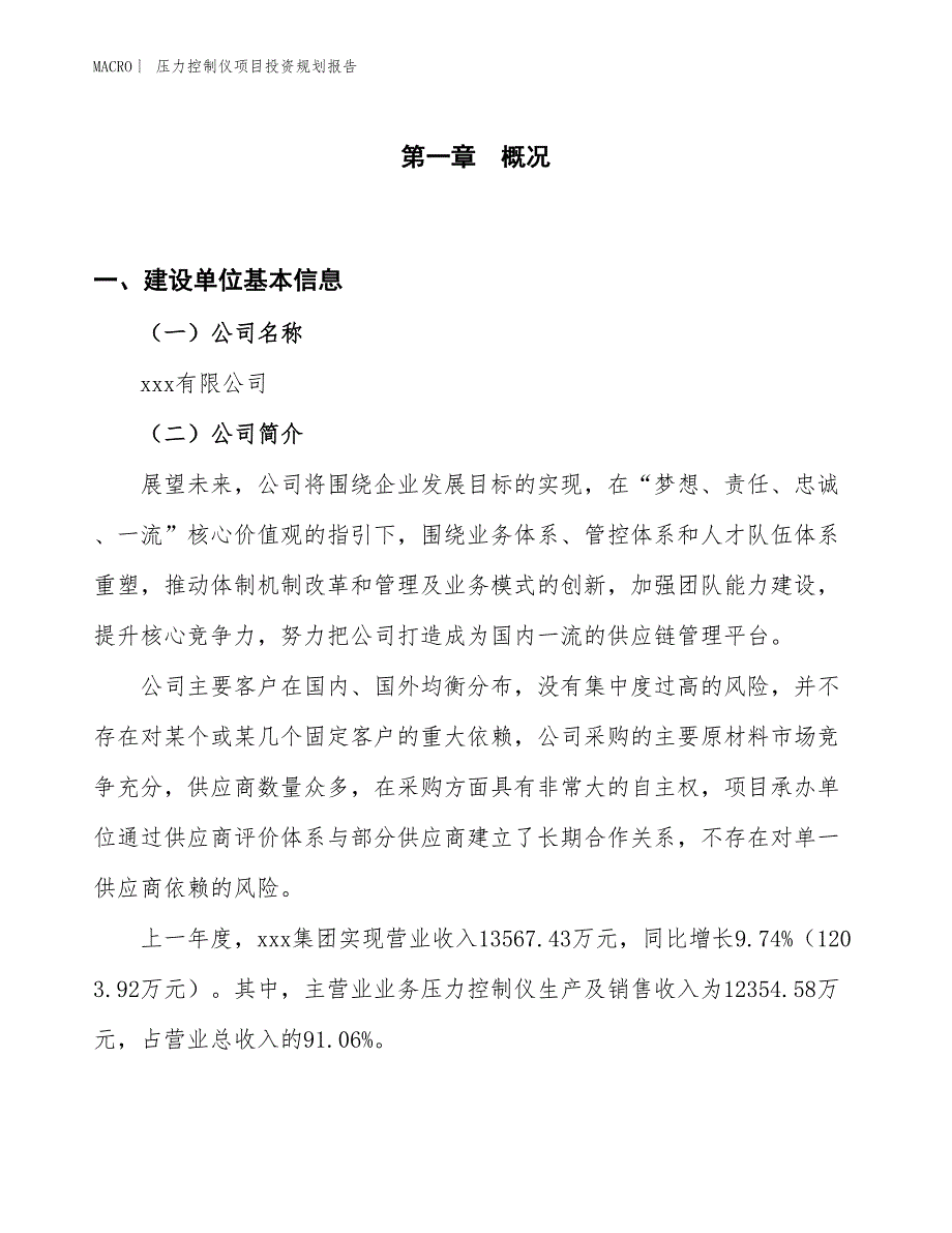 压力控制仪项目投资规划报告_第1页