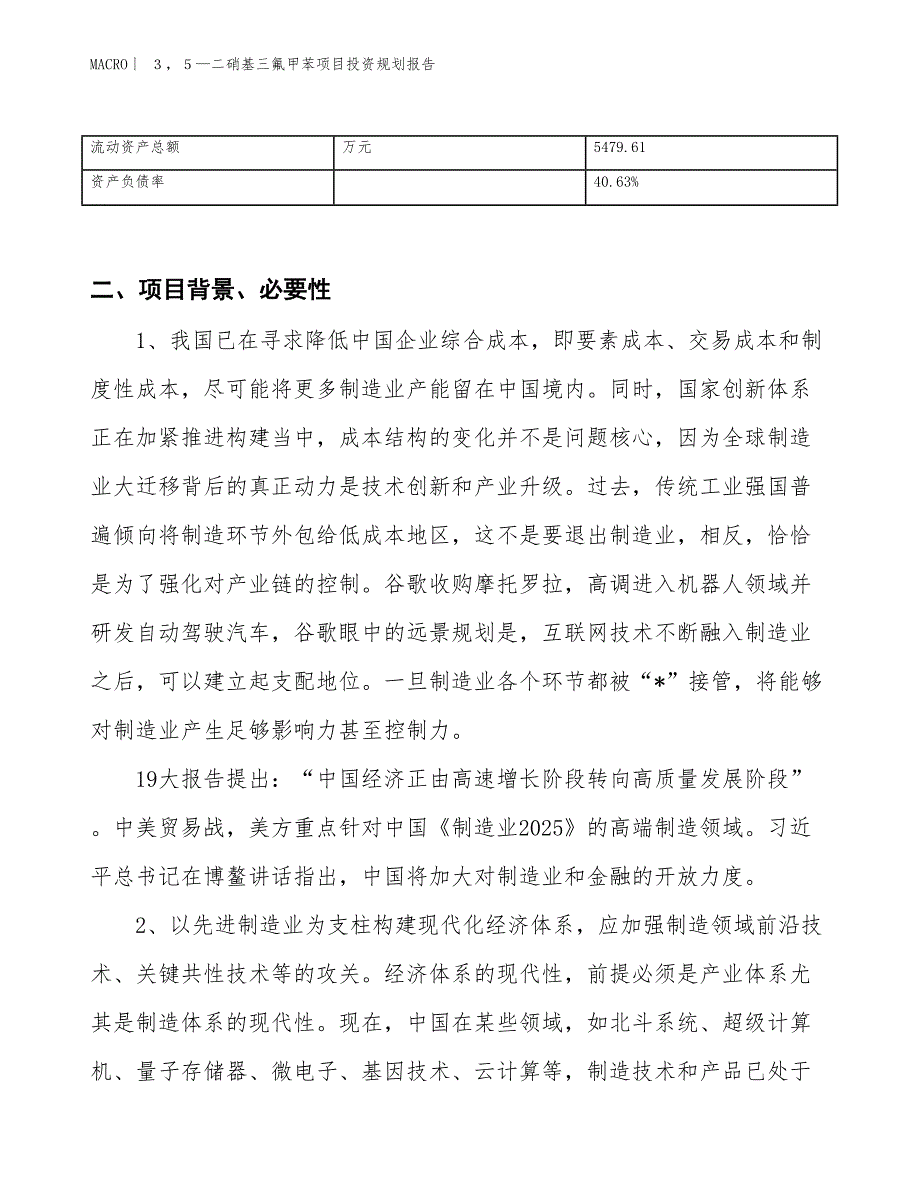 ３，５—二硝基三氟甲苯项目投资规划报告_第3页