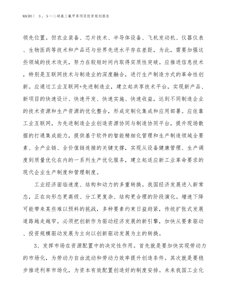 ３，５—二硝基三氟甲苯项目投资规划报告_第4页