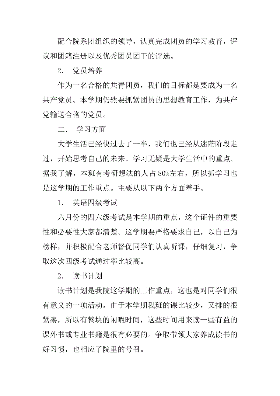 大学团支书年度工作计划范例.doc_第2页