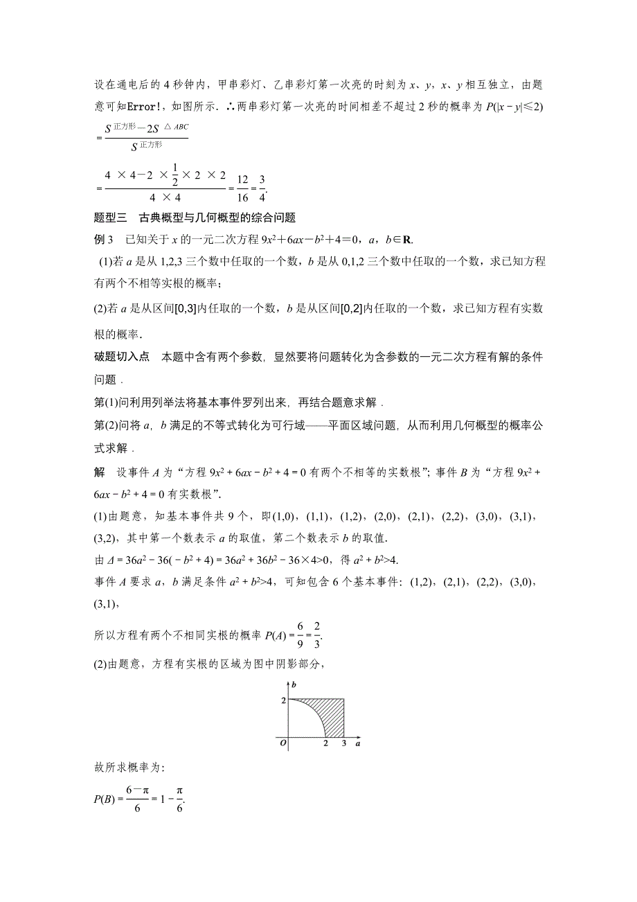 概率与统计 (2)_第2页