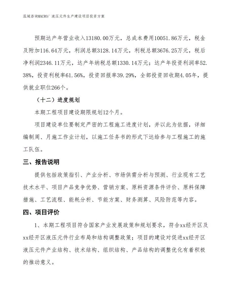 （项目申请）液压元件生产建设项目投资方案_第4页