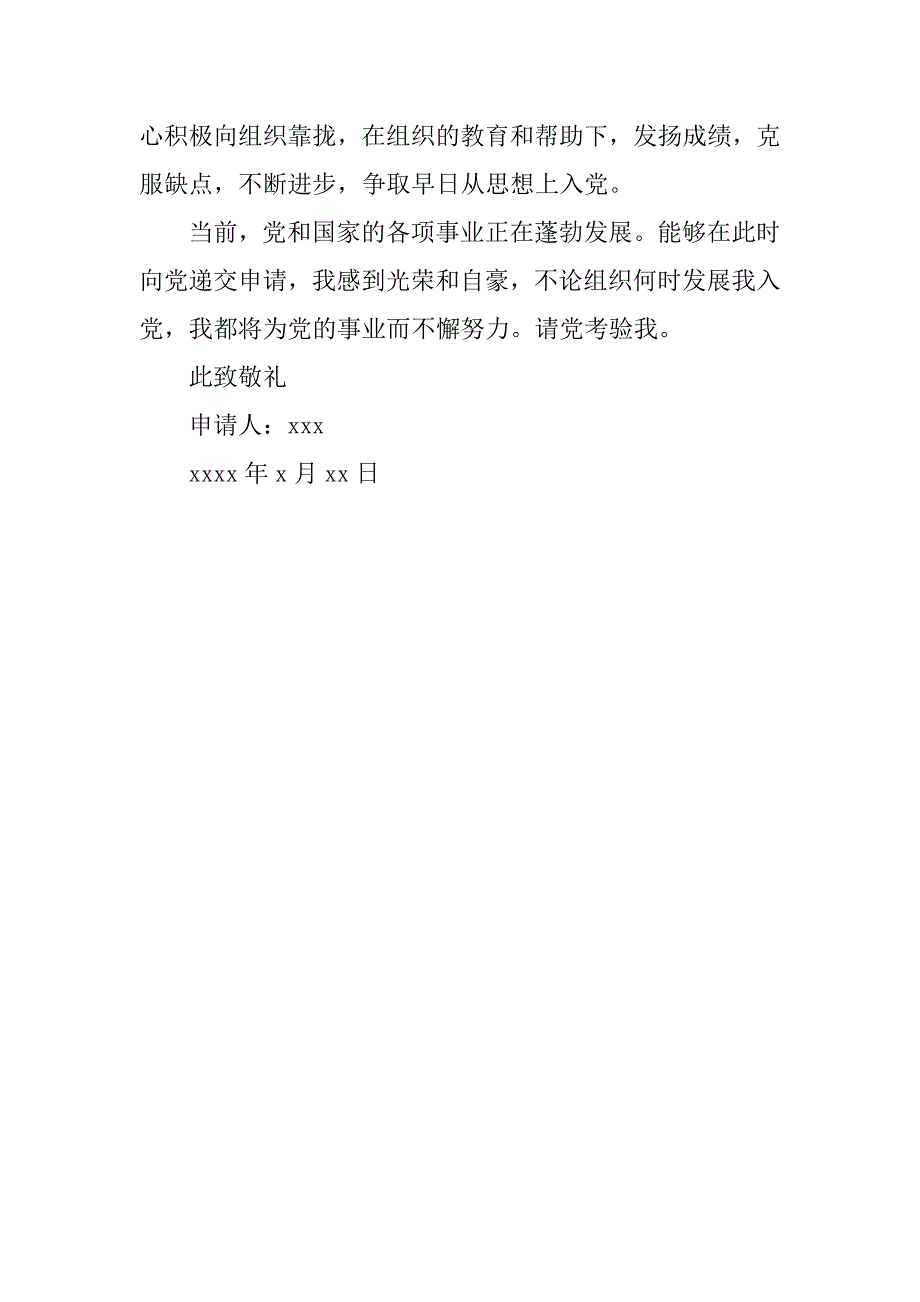 军校大学生入党志愿书600字.doc_第2页