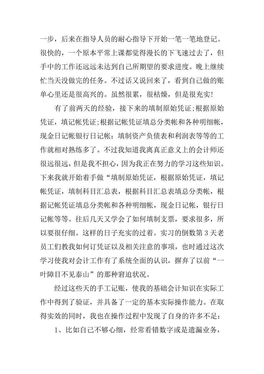 大学生出纳实习总结格式.doc_第5页