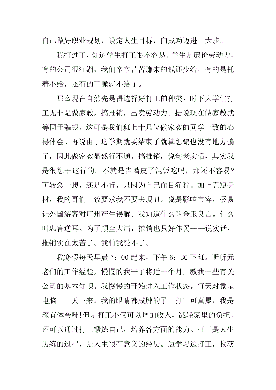 大学生寒假实践报告优秀3000字.doc_第3页