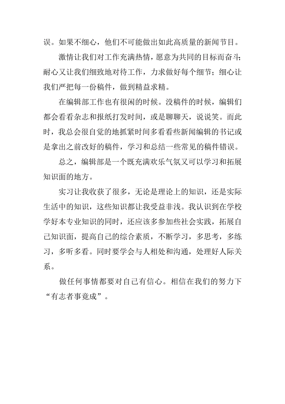 大学生编辑工作实习心得.doc_第2页